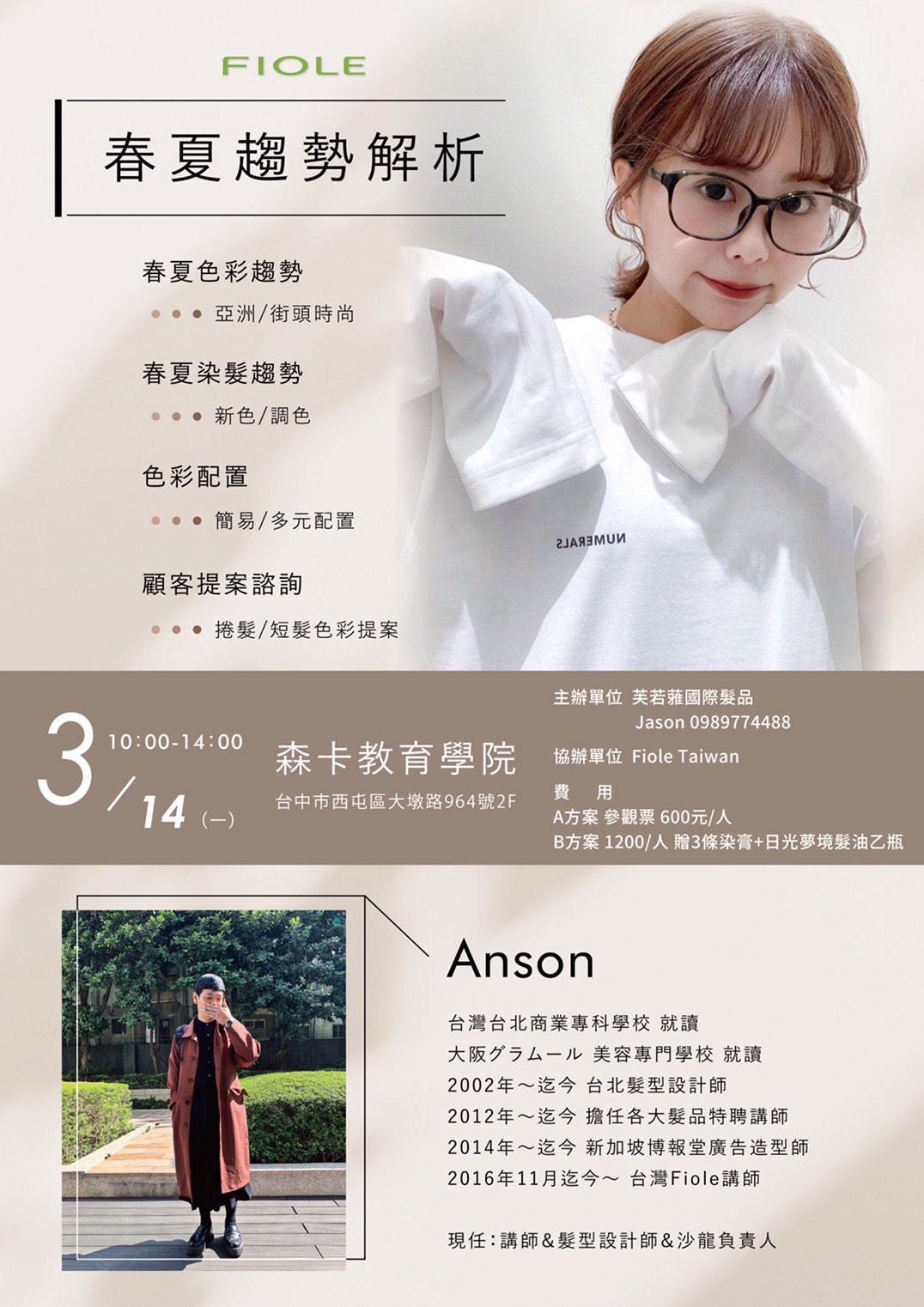 士林染髮設計師/教學經驗