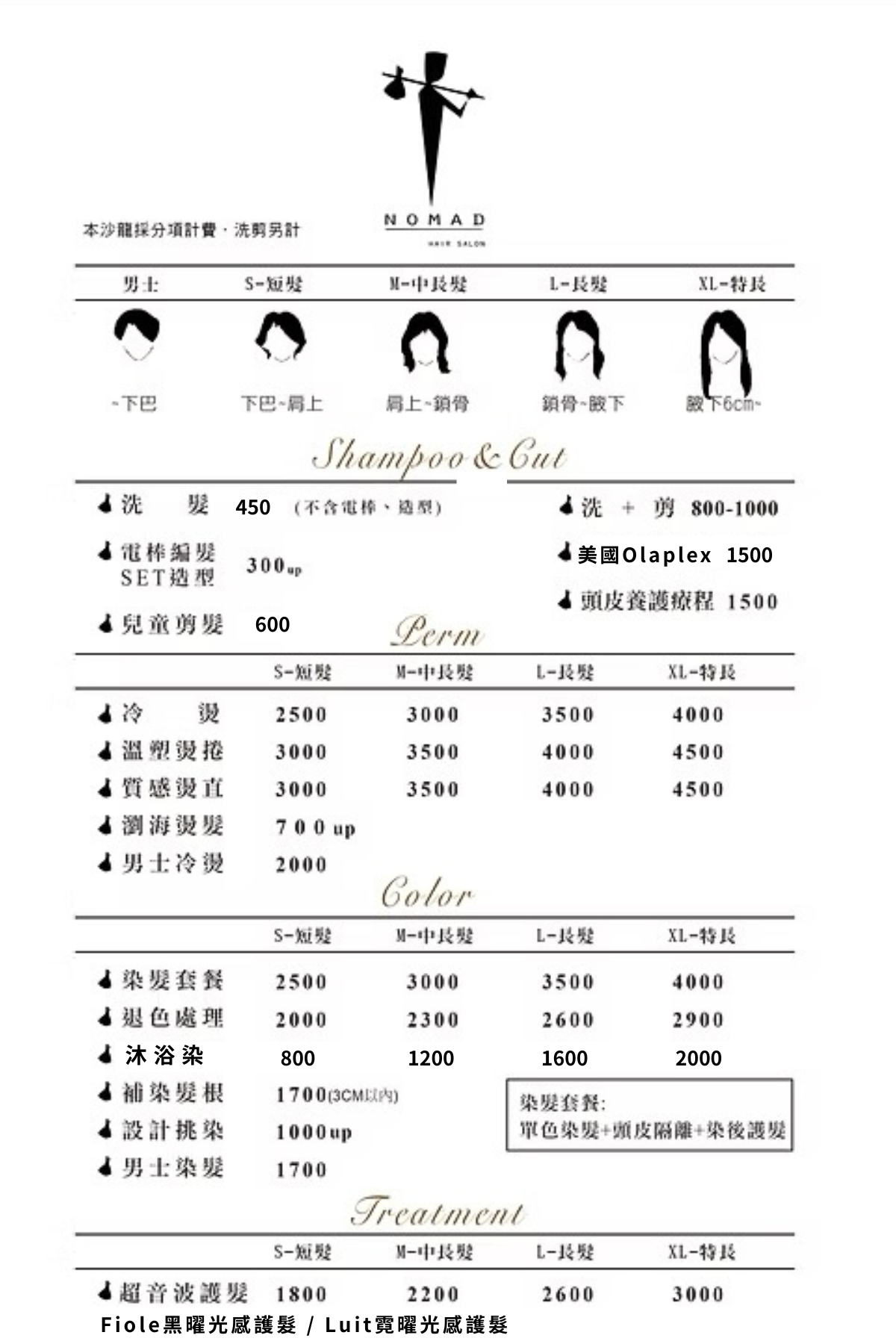 士林染髮價格表-士林剪髮價目表-士林燙髮價目表-nomad hair