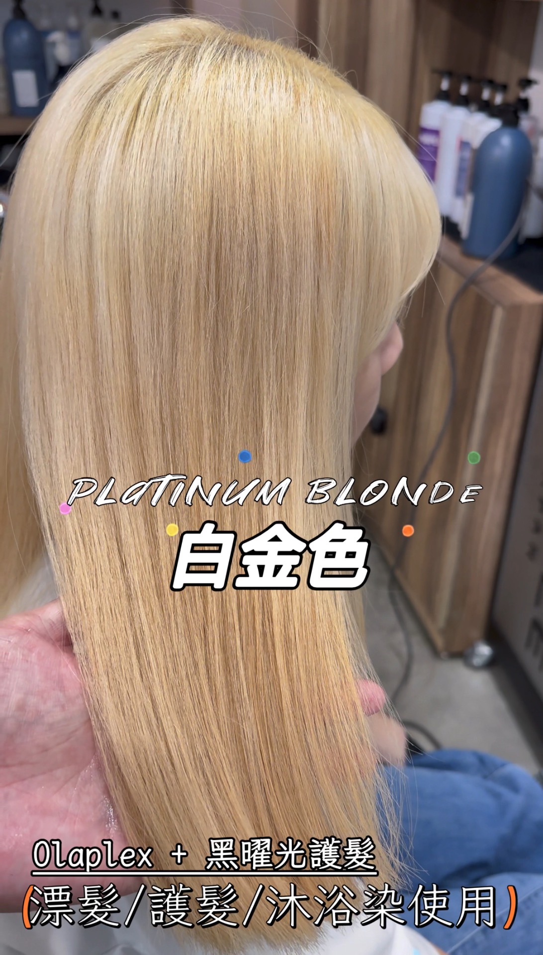 士林染髮nomad hair漂髮白金色
