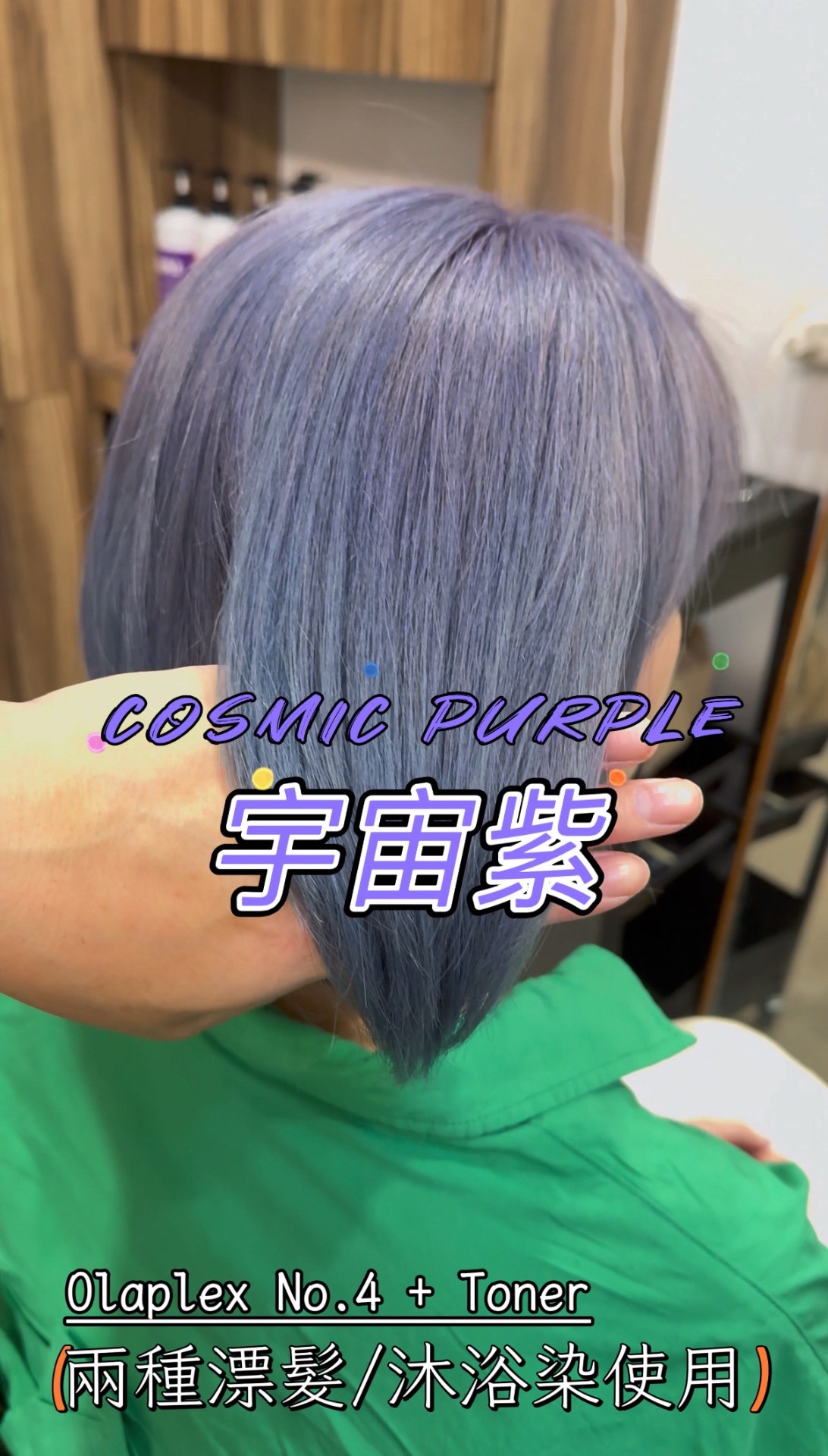 士林染髮剪髮nomadhair紫色白髮染