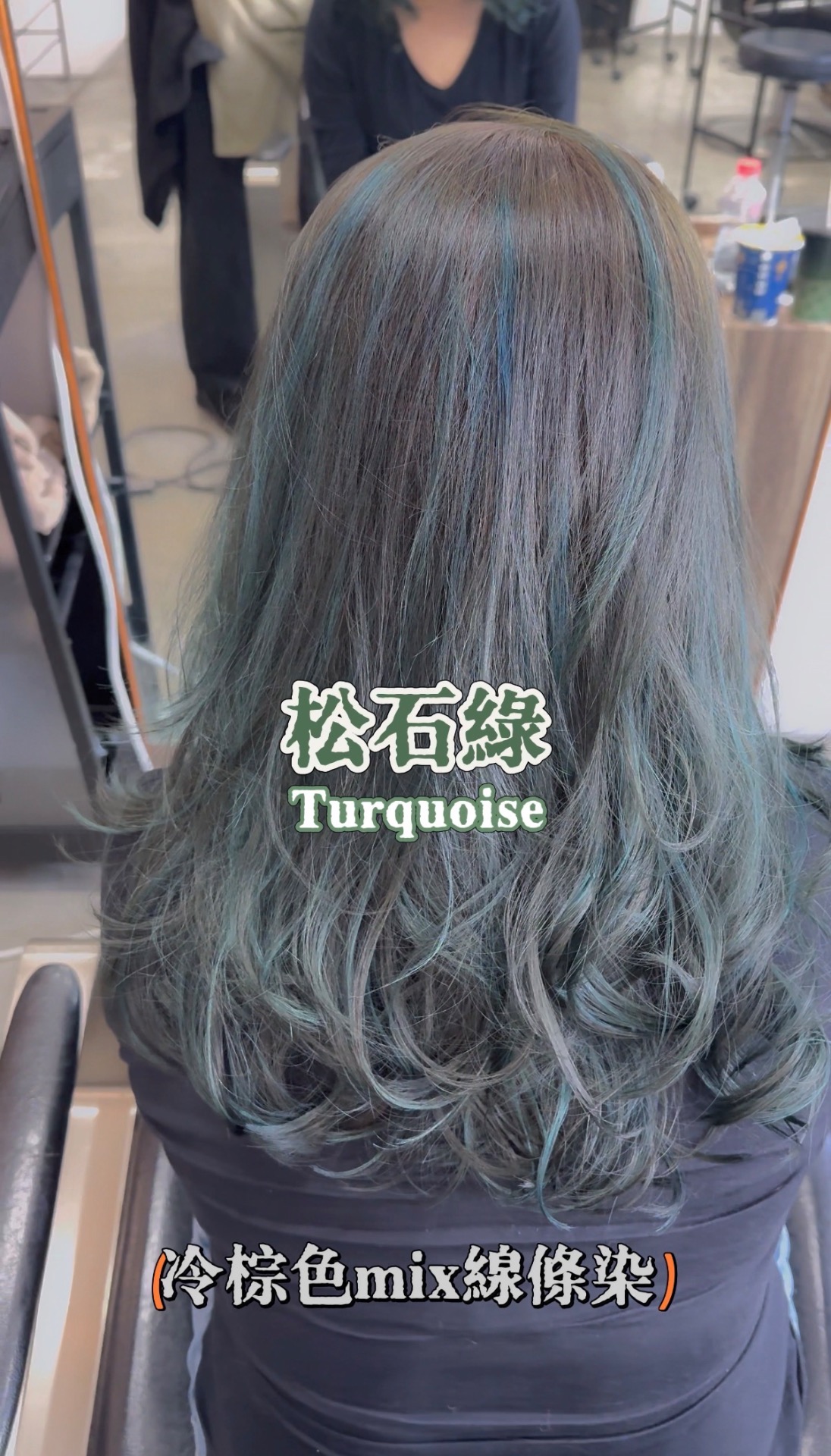 士林捷運站染髮nomad hair線條挑染