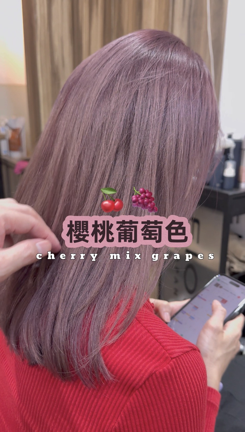 士林染髮nomad hair櫻桃葡萄