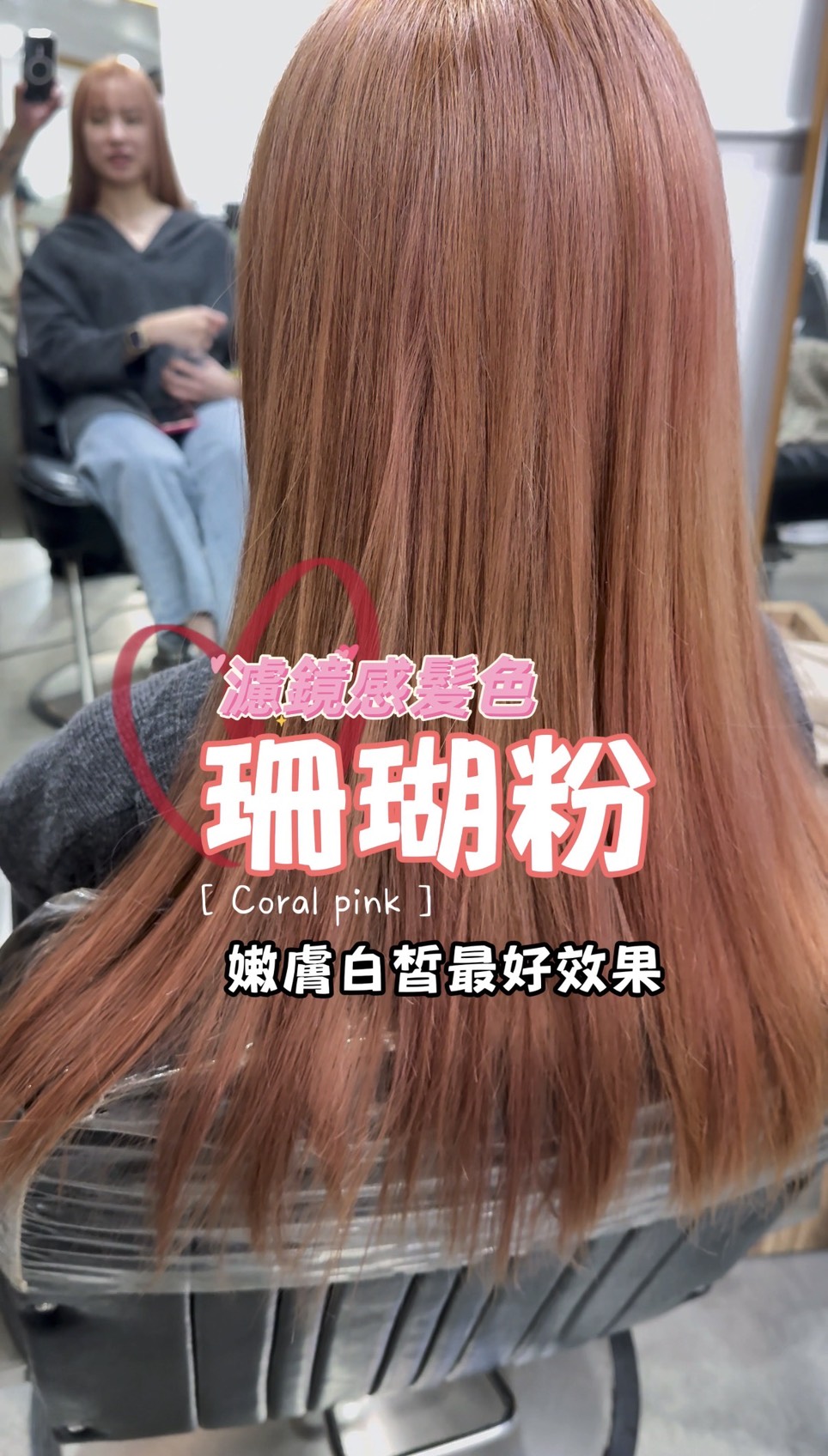 台北士林染髮-白皙髮色-nomad hair-珊瑚粉-漂髮