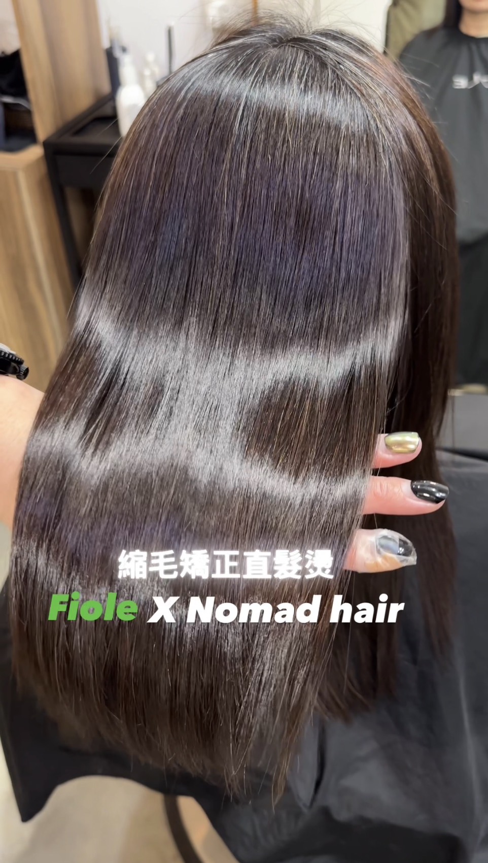 士林燙髮-縮毛矯正-自然捲-nomadhair-黑曜光感護髮
