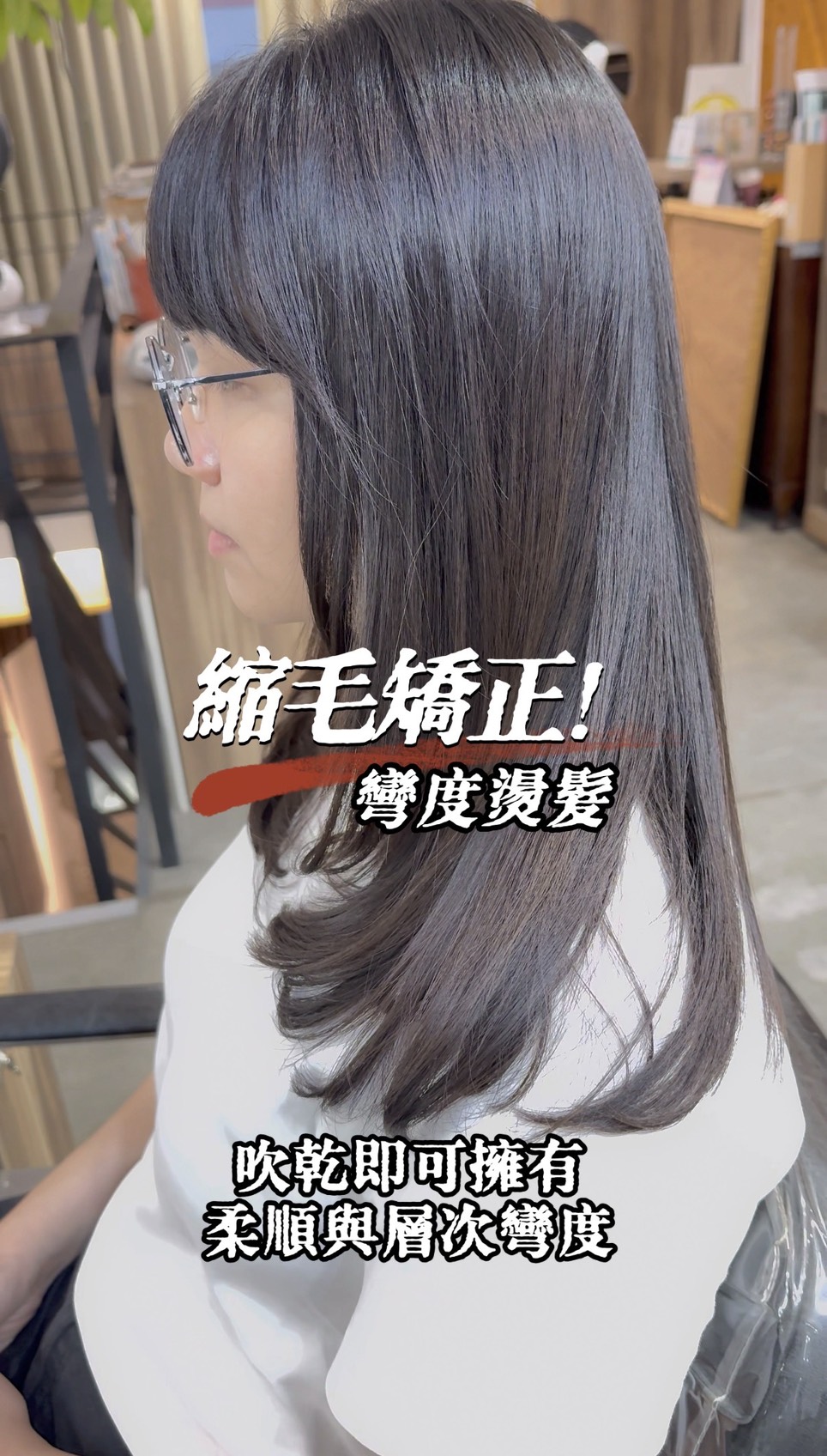 士林燙髮-縮毛矯正-自然捲-nomadhair-彎度燙髮