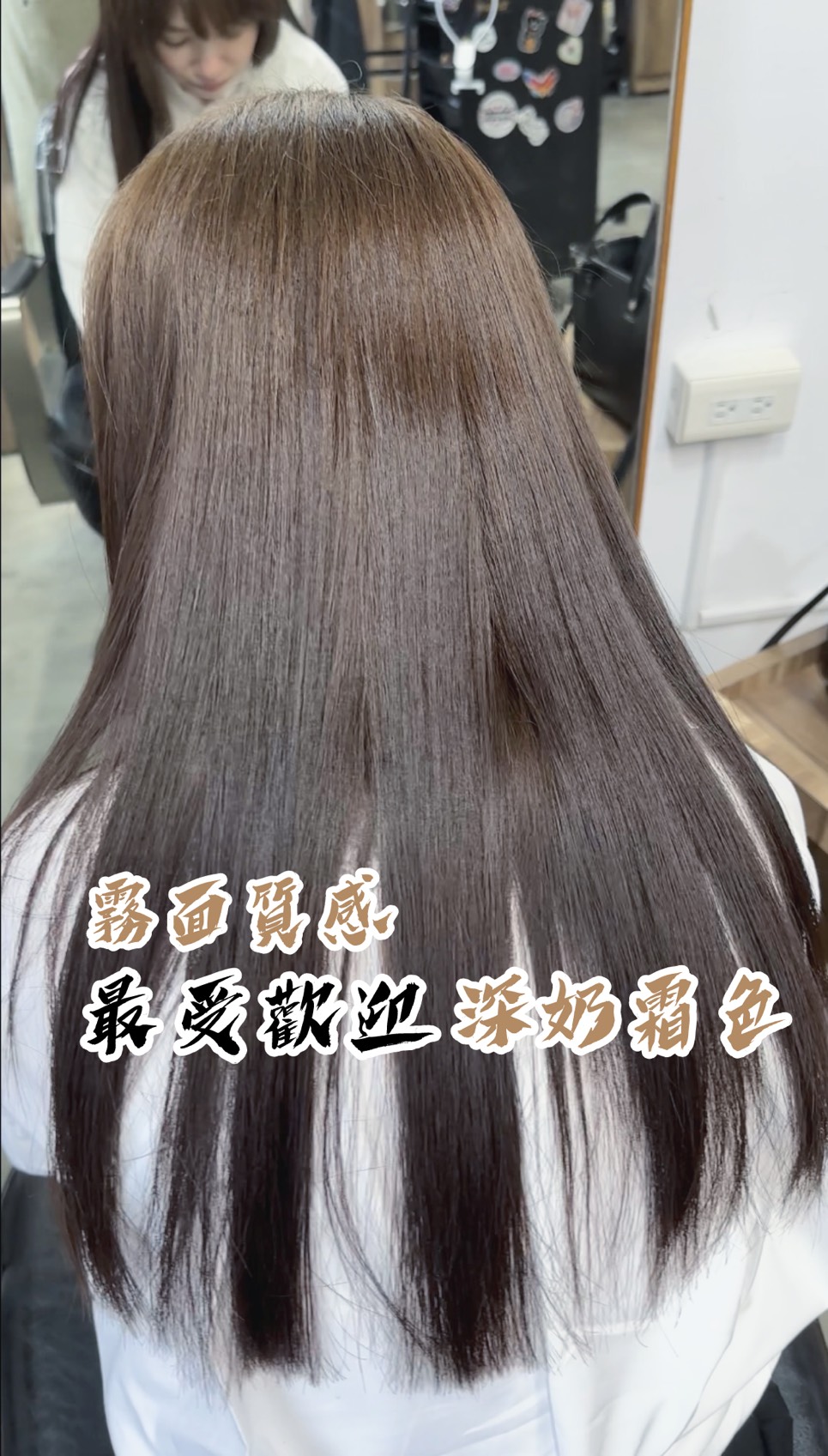 士林燙髮-縮毛矯正-士林染髮-nomadhair-深奶霜色
