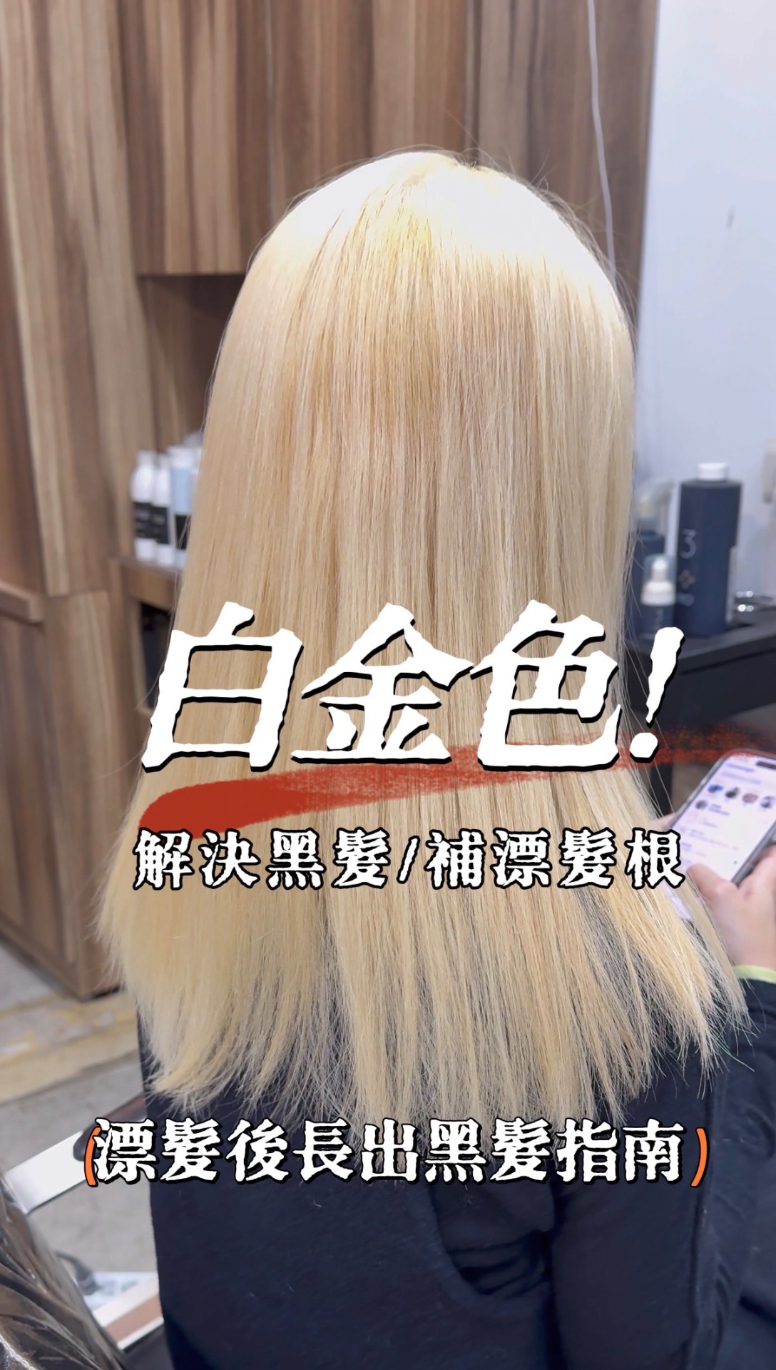 台北士林染髮 Nomad Hair 白金色漂髮補漂髮根，北投石牌三重布丁頭救星