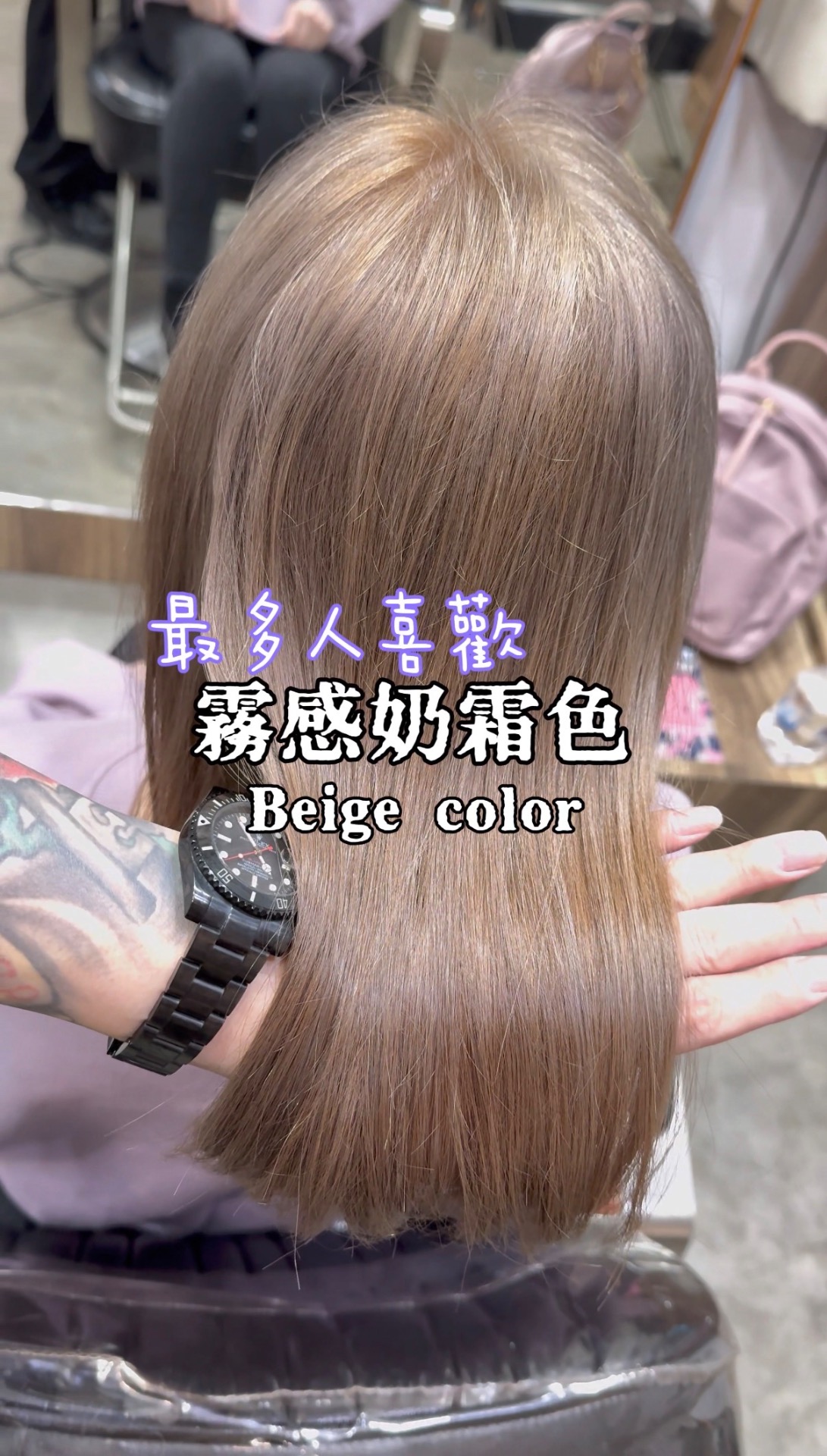 士林染髮-霧感奶霜色-漂髮-nomadhair-霓曜光感護髮