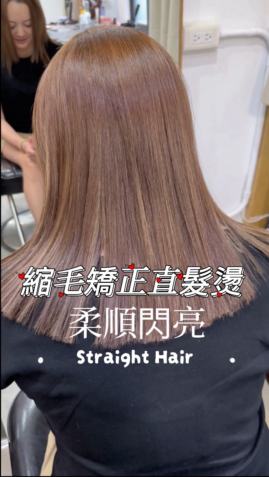 士林燙髮-縮毛矯正-自然捲-nomadhair-黑曜光感護髮