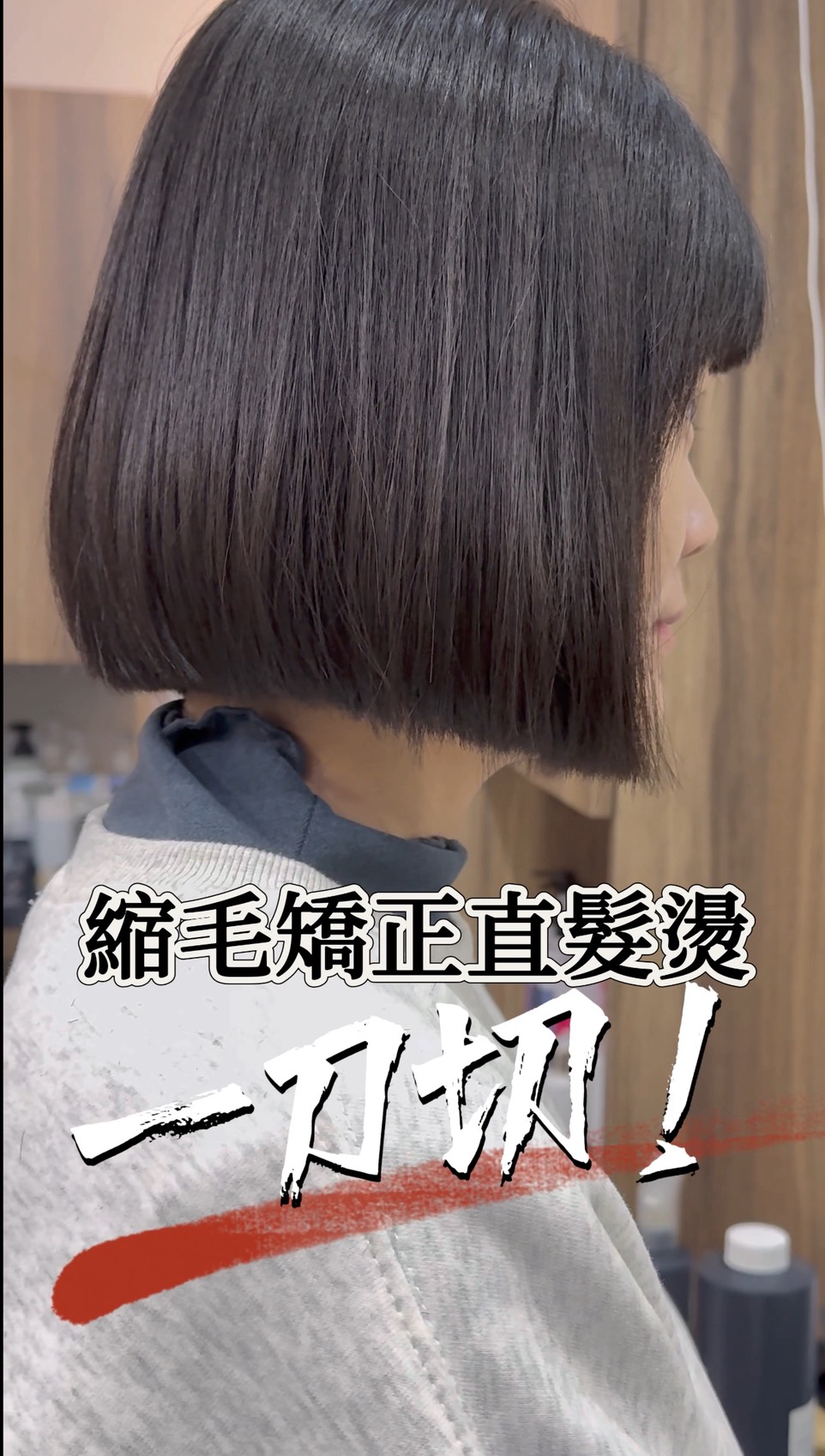 士林燙髮-士林剪髮-縮毛矯正-nomadhair-女生短髮