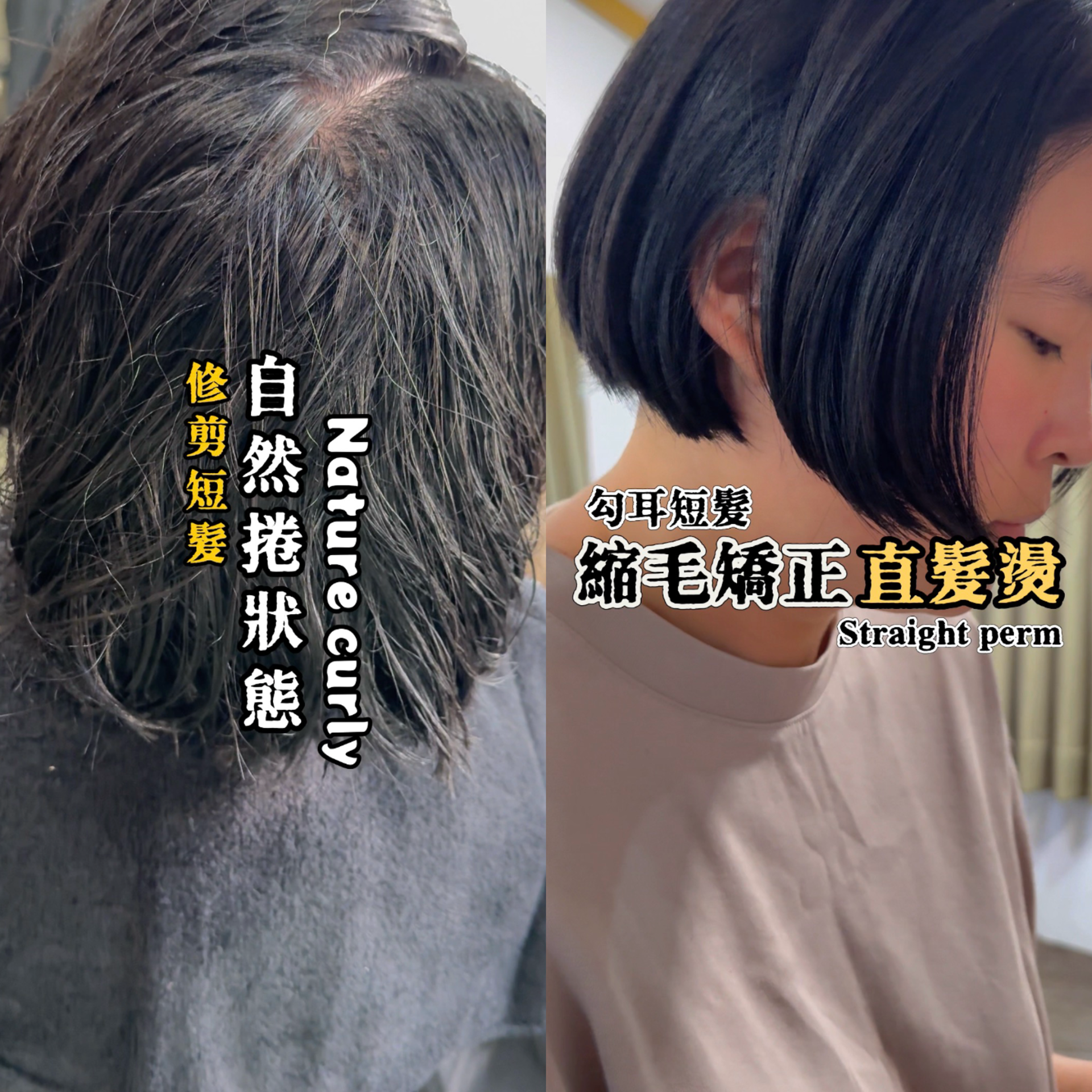 士林燙髮-士林縮毛矯正-士林剪髮