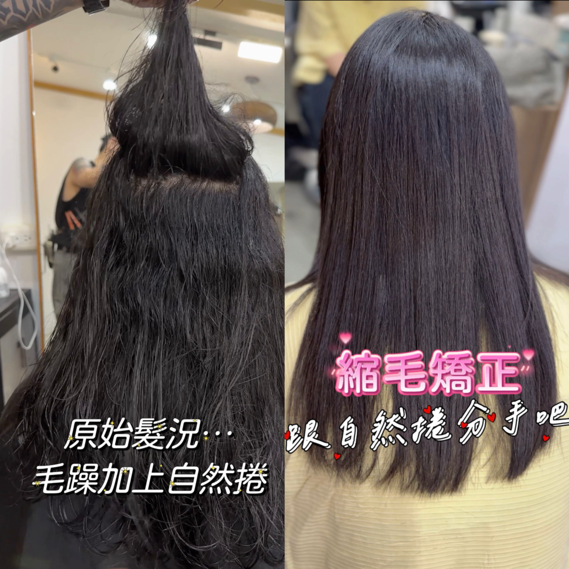 自然捲的困擾，士林 Nomad Hair 縮毛矯正前後對比，完美解決自然捲與毛躁，打造光澤燙直髮型效果