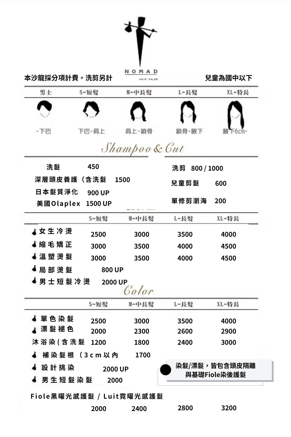 士林Nomad hair位於士林捷運站旁髮廊，一對一預約制，專精日系層次髮型、縮毛矯正燙直、日韓透明感染髮、漂髮、白髮染。