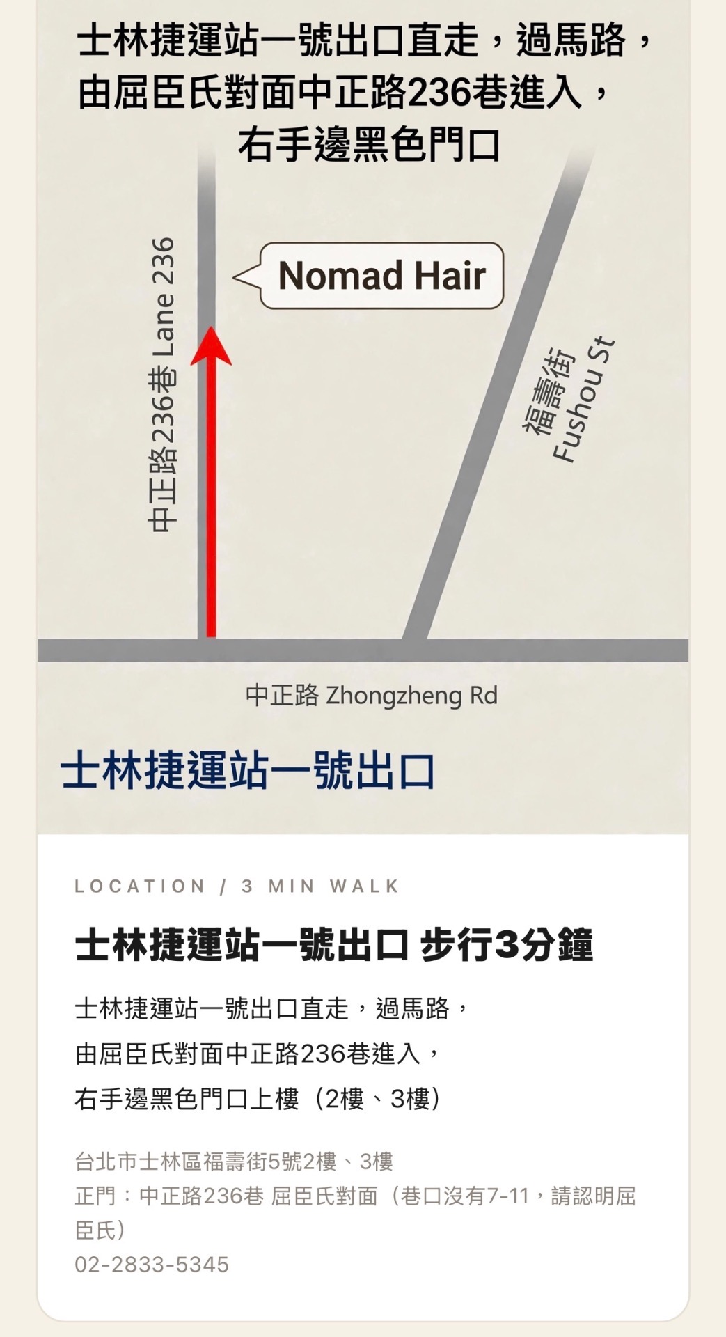 台北士林nomad hair，位於士林捷運站一號出口。設計師Anson、設計師Doris，擅長補漂、漂髮、縮毛矯正、層次髮型、女生短髮。